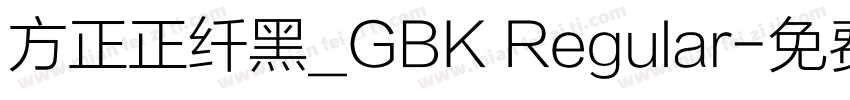 方正正纤黑_GBK Regular字体转换